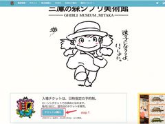 -三鹰之森吉卜力美术馆