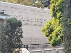 -浙江西湖美术馆