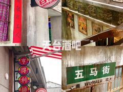 -五马集·海鲜·温州大牌档(黑金冠五马街十字路口店)