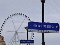 -青岛海泉湾•海洋之星摩天轮