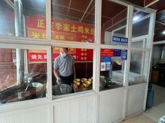 门面-正宗李家土鸡米线店