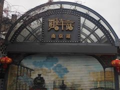 -1912街区