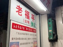 -老福平张记杏仁茶芝麻茶