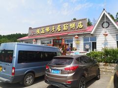 门面-横道佛手居筋饼店