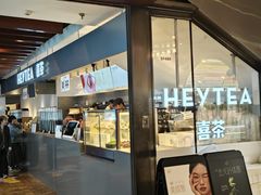 -喜茶(上海正大广场店)