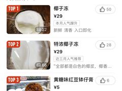 -椰爺爺·椰子冻砵仔糕