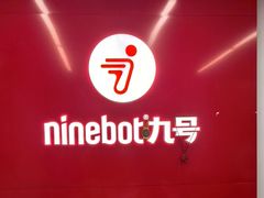 -九号电动车(安定门内大街店)