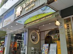 门面-茶力的小怪兽(梅林卓悦汇店)