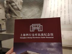 -上海四行仓库抗战纪念馆