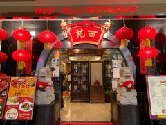 门面-西苑酒家(太古城店)
