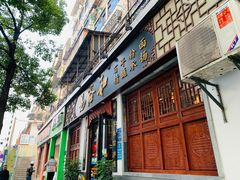 门面-易裕和·长沙米粉(友谊路店)
