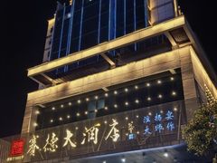 -赛德大酒店(邗江中路店)