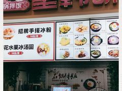 -星韩味石锅拌饭(万科·钻石广场店)