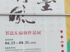 -宝龙艺术中心(七宝宝龙城店)