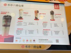 -书亦烧仙草(二七万达广场店)