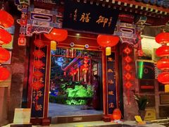 门面-白家大院·王府宫廷菜(苏州街店)