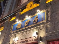 -龙抄手(春熙路总店)