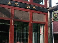 门面-北京水岸山吧度假村(雁栖镇店)