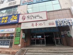 门面-瑞霖·隆江猪脚饭