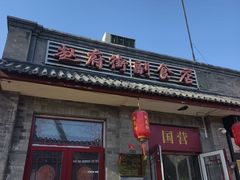 -赵府街副食店