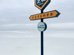 -茶卡盐湖