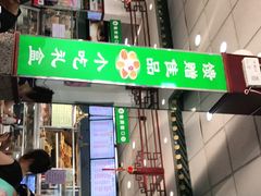 门面-护国寺小吃(地安门店)