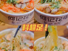 -何记花甲(海岸城旗舰店)