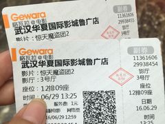 -武汉华夏国际影城(鲁广店)