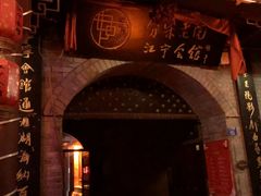 -劈柴院