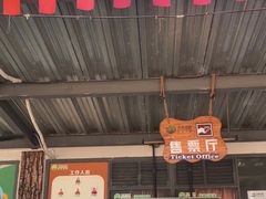 -芦仙山景区-飞越丛林探险乐园