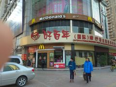 门面-麦当劳(百利广场店)