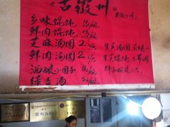-古徽州馄饨店(宝安路店)