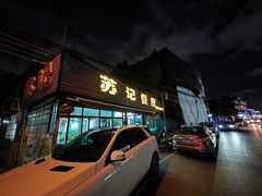 -苏记餐厅(叠南店)