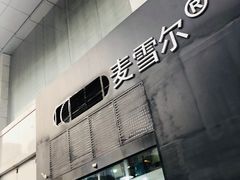 门面-麦雪尔甜品·生日蛋糕(新街口旗舰店)