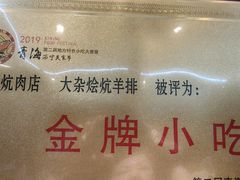 -清真.德枭炕肉店.青海菜(大新街夜市店)