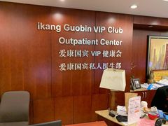 -爱康国宾体检中心(五角场万达广场分院)