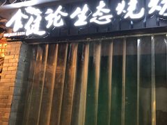 门面-大成海鲜烧烤·小龙虾(七宝店)