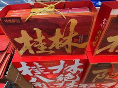 -捶糖帮桂林特产伴手礼(西街店)