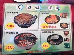 -友口福(大良店)