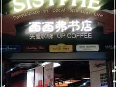 -西西弗书店&矢量咖啡(来福士广场店)