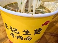 -王记生烫牛杂面馆(兰陵路店)