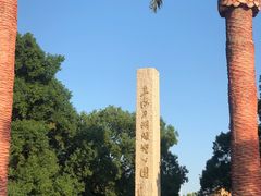-上海月湖雕塑公园