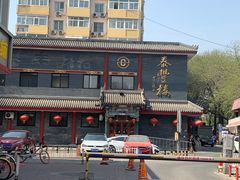 -泰丰楼(前门西大街店)