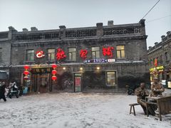-张包铺(道外店)