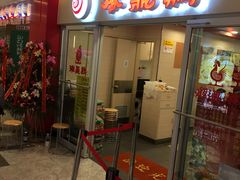 门面-振鼎鸡(天钥桥路店)