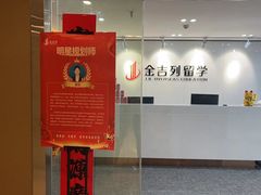 -金吉列留学·语培·小语种·国际课程(武昌分公司)