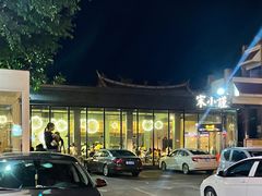 门面-宋小谨·泉州菜(西沙湾店)