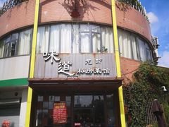 门面-马头巷·食景园(苏州总店)