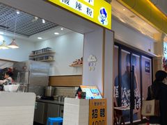 门面-小螺号螺蛳粉(万科钻石广场店)