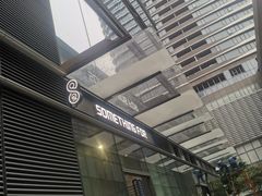 门面-Something For(中洲湾店)